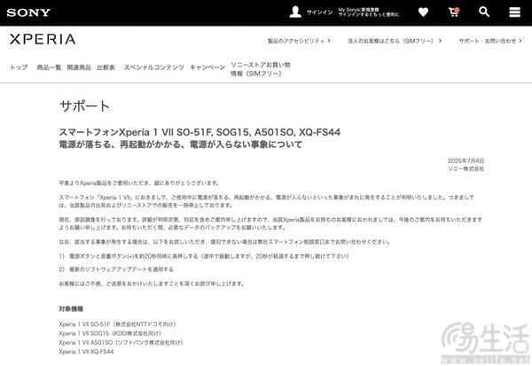 索尼Xperia 1 VII因开关机问题，已在海外停售