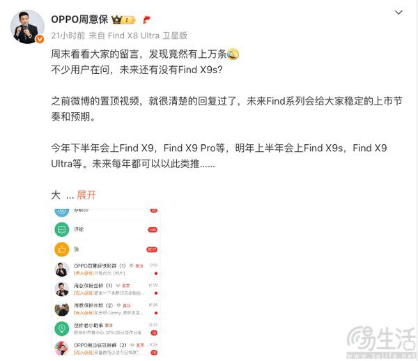 Find X9系列发布节奏揭晓，下半年起陆续亮相