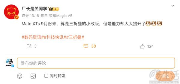 华为Mate XTs发布时间曝光，将有望于9月亮相