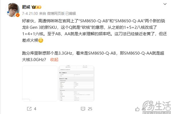 高通变废为宝，骁龙8 Gen3缩水版曝光