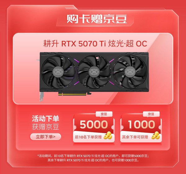  7.8耕升日来袭！京东特惠福利限时开启