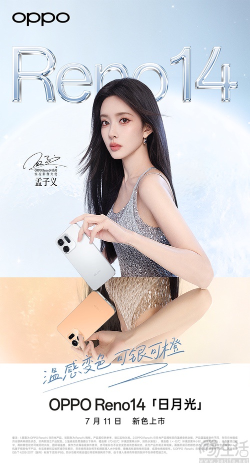 OPPO Reno14日月光配色开启预售，价格不变
