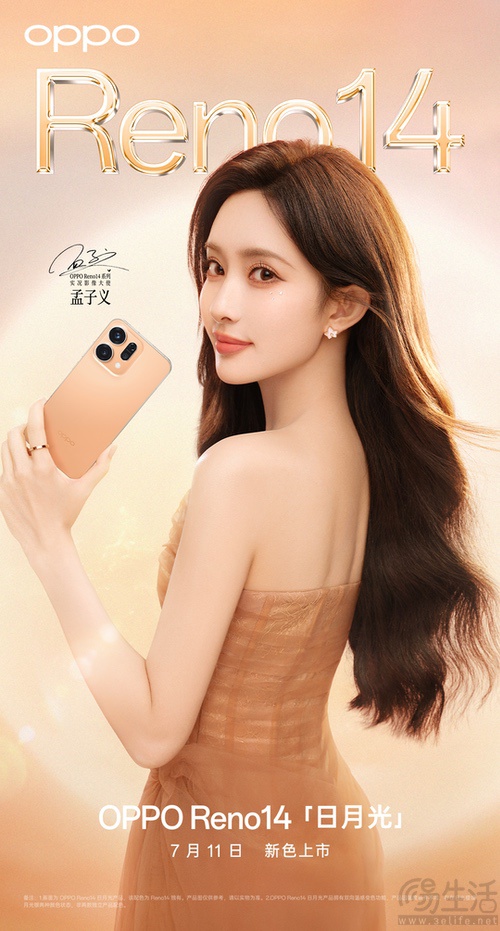 OPPO Reno14日月光配色开启预售，价格不变