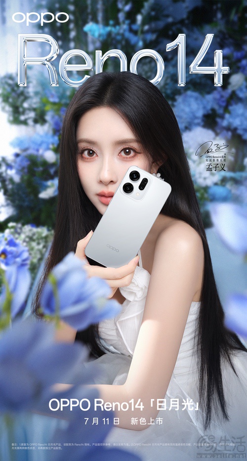 OPPO Reno14日月光配色开启预售，价格不变