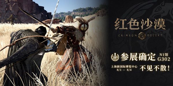 《红色沙漠》惊喜亮相ChinaJoy，全新开放世界动作冒险游戏