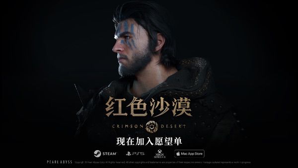 《红色沙漠》惊喜亮相ChinaJoy，全新开放世界动作冒险游戏
