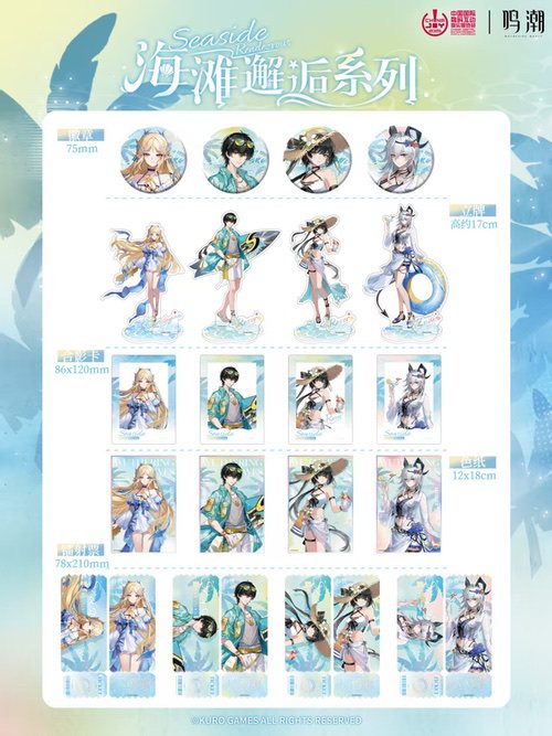 2025 ChinaJoy × 鸣潮，共赴「海滩邂逅」之约