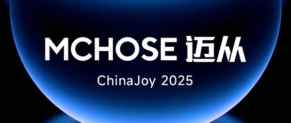 外设品牌迈从（MCHOSE）确认参展2025 ChinaJoy BTOC