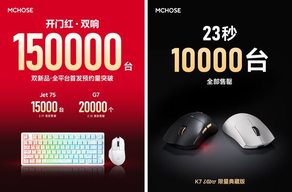 外设品牌迈从（MCHOSE）确认参展2025 ChinaJoy BTOC