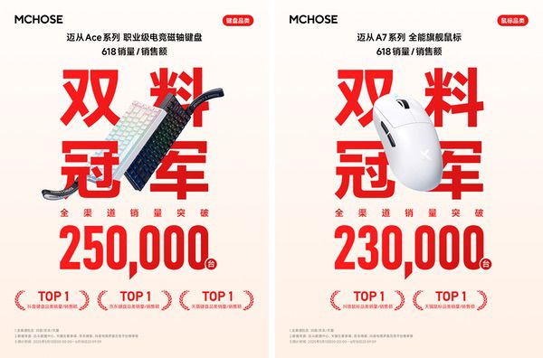 外设品牌迈从（MCHOSE）确认参展2025 ChinaJoy BTOC