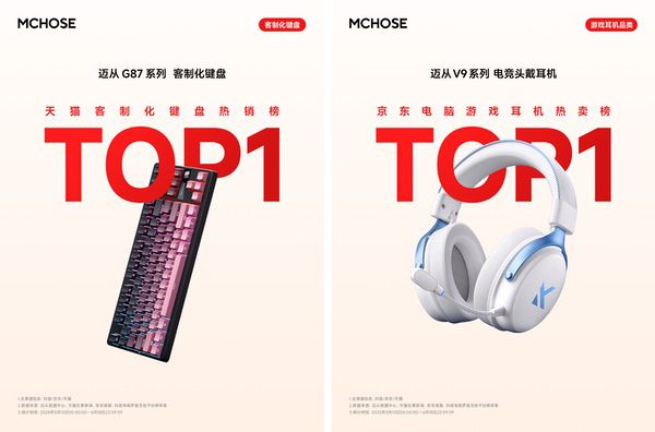 外设品牌迈从（MCHOSE）确认参展2025 ChinaJoy BTOC