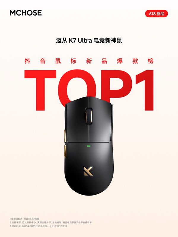 外设品牌迈从（MCHOSE）确认参展2025 ChinaJoy BTOC