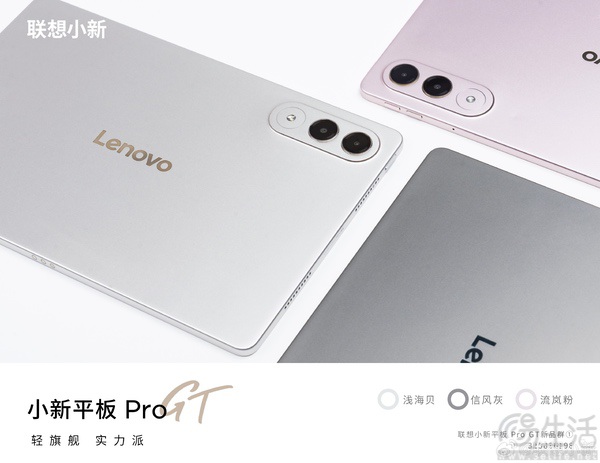 联想小新平板 Pro GT预热启动，搭载骁龙8 Gen3