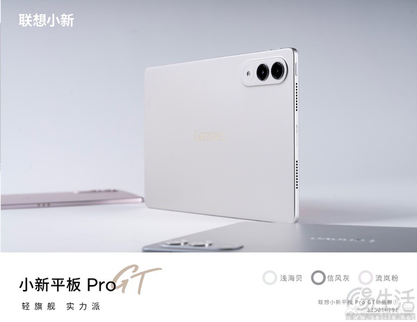 联想小新平板 Pro GT预热启动，搭载骁龙8 Gen3