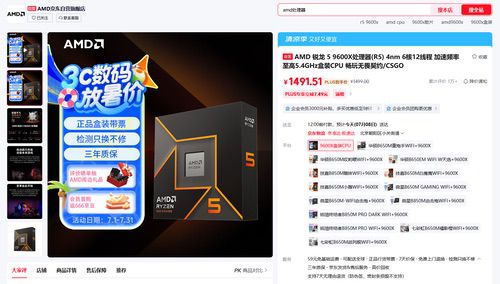 3C数码放暑价！AMD锐龙5 9600X学生玩家必备 