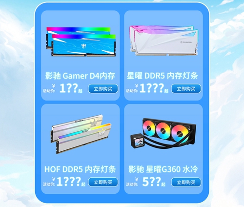 暑期装机必冲！影驰天猫超级88钜惠来袭