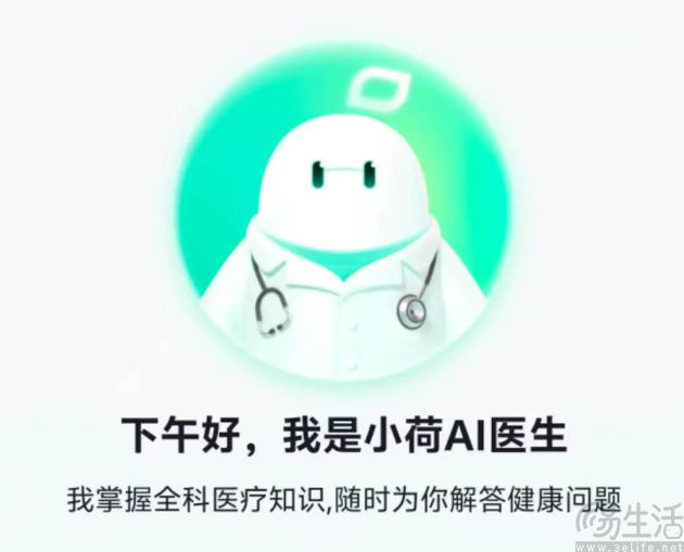 字节上线首款AI医疗助手App，号称具有3个核心优势