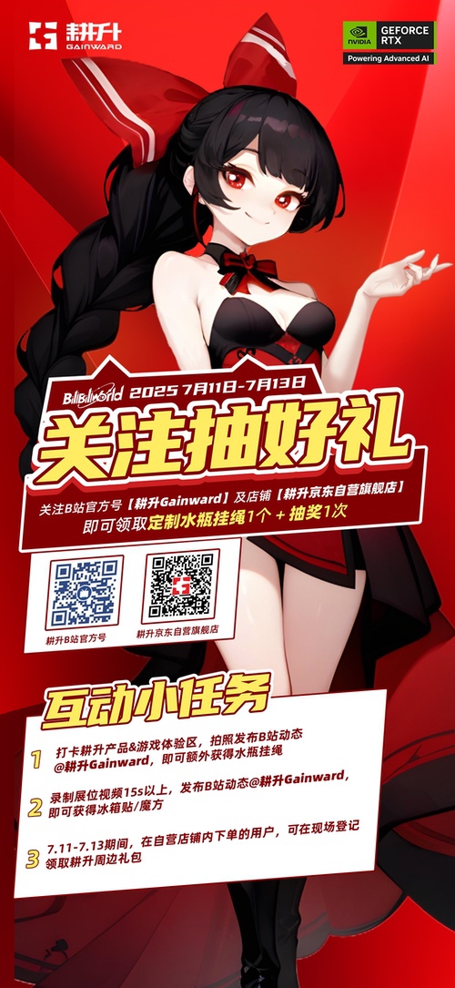 BW2025耕升活动预告：与你探索科技与游戏的无限可能