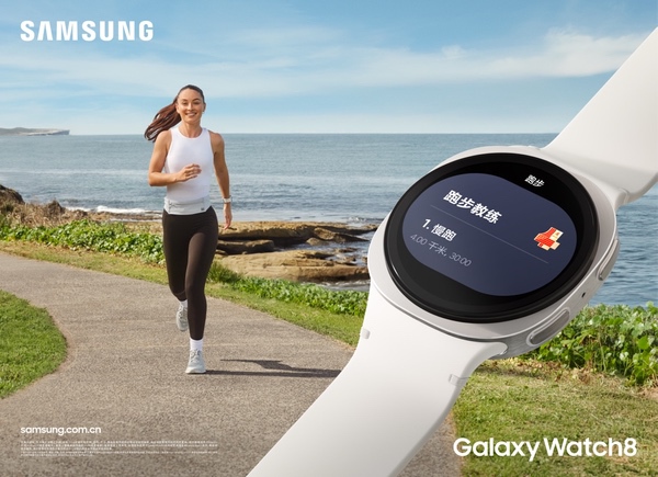 舒适佩戴 动静皆宜 三星Galaxy Watch8系列正式发布