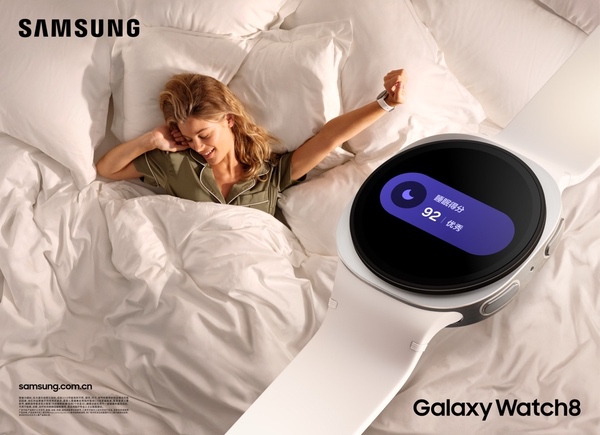 舒适佩戴 动静皆宜 三星Galaxy Watch8系列正式发布