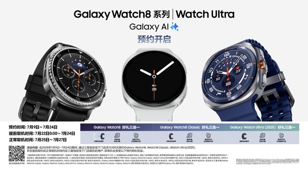 舒适佩戴 动静皆宜 三星Galaxy Watch8系列正式发布