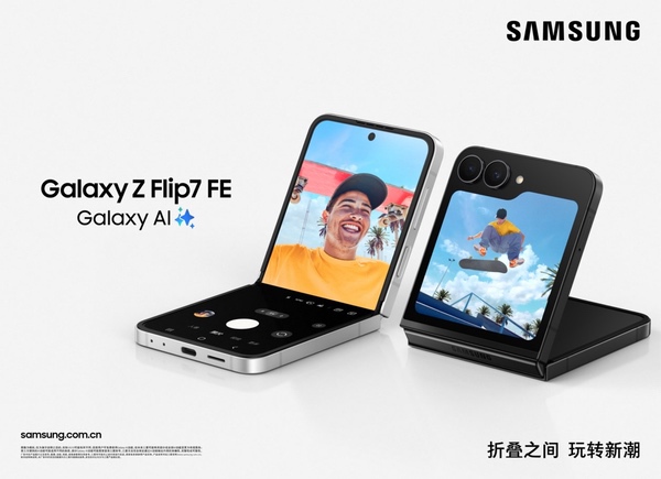 三星Galaxy Z Flip7发布：AI赋能轻巧机身 智能外屏焕新升级 
