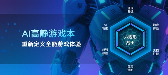 英特尔打造游戏本行业新标杆  宣布AI高静游戏本概念
