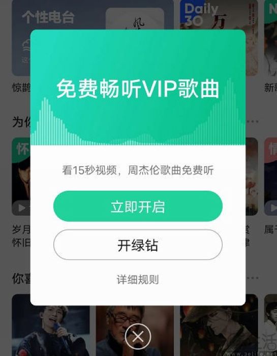 拜师QQ音乐，腾讯视频开测广告免费模式
