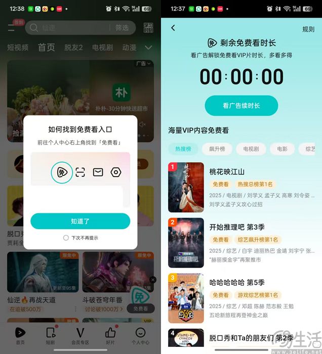 拜师QQ音乐，腾讯视频开测广告免费模式