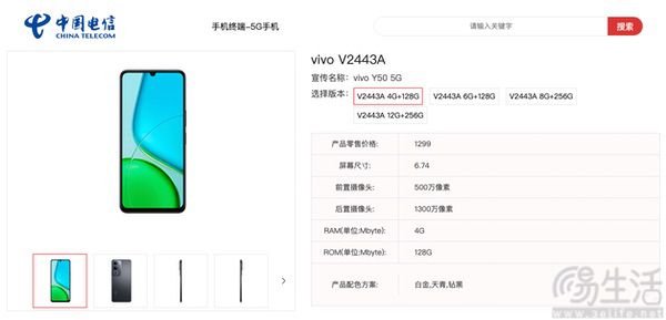 vivo入门级新机Y50 5G曝光，或延续亲民定价