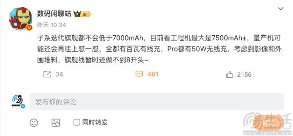 REDMI K90系列电池曝光，或不低于7000mAh