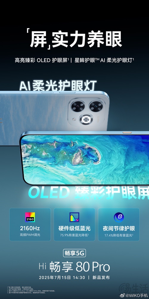 WIKO Hi畅享80 Pro继续预热，电池快充配置揭晓