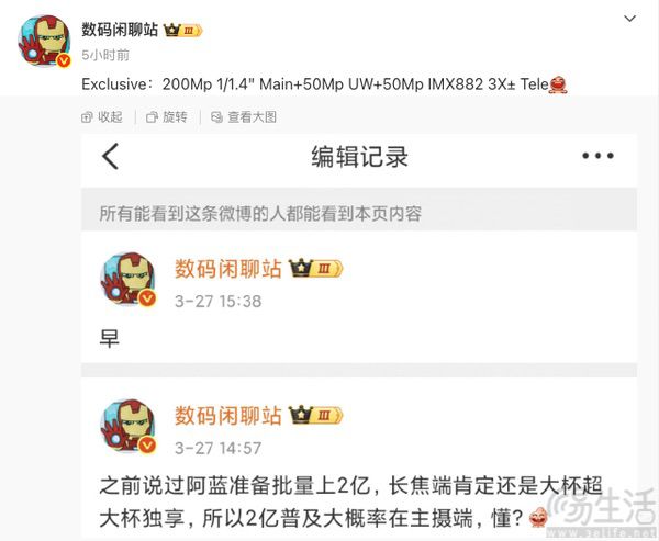疑似vivo X300系列配置曝光，用上2亿像素主摄