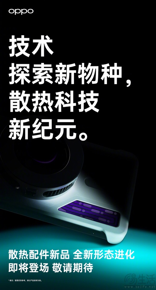 OPPO K13 Turbo系列配件揭晓，散热效率或更高