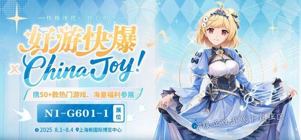 好游快爆与广大玩家相约2025 ChinaJoy BTOC