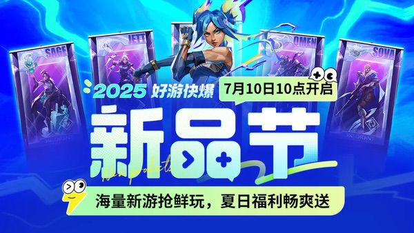 好游快爆与广大玩家相约2025 ChinaJoy BTOC