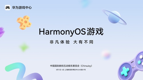华为游戏中心携手50+款鸿蒙游戏参展2025 ChinaJoy