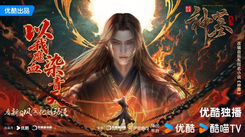 破圈共生，定义新国风 | 优酷动漫将参展2025 ChinaJoy