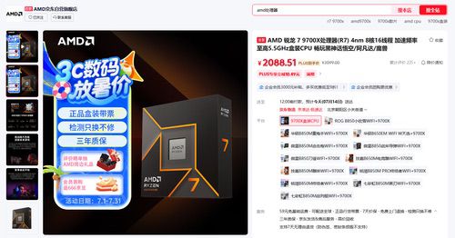 京东放暑价攒机怎么选！AMD锐龙7 9700X热卖推荐