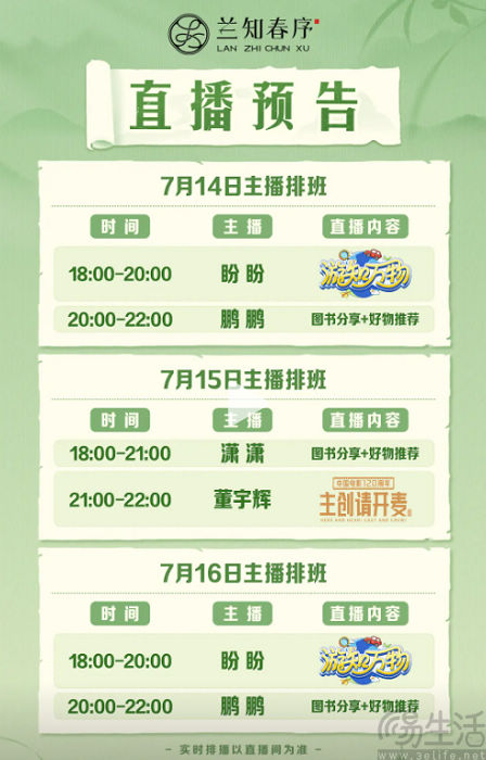 与辉同行“开小号”，即使顶流也难逃流量焦虑