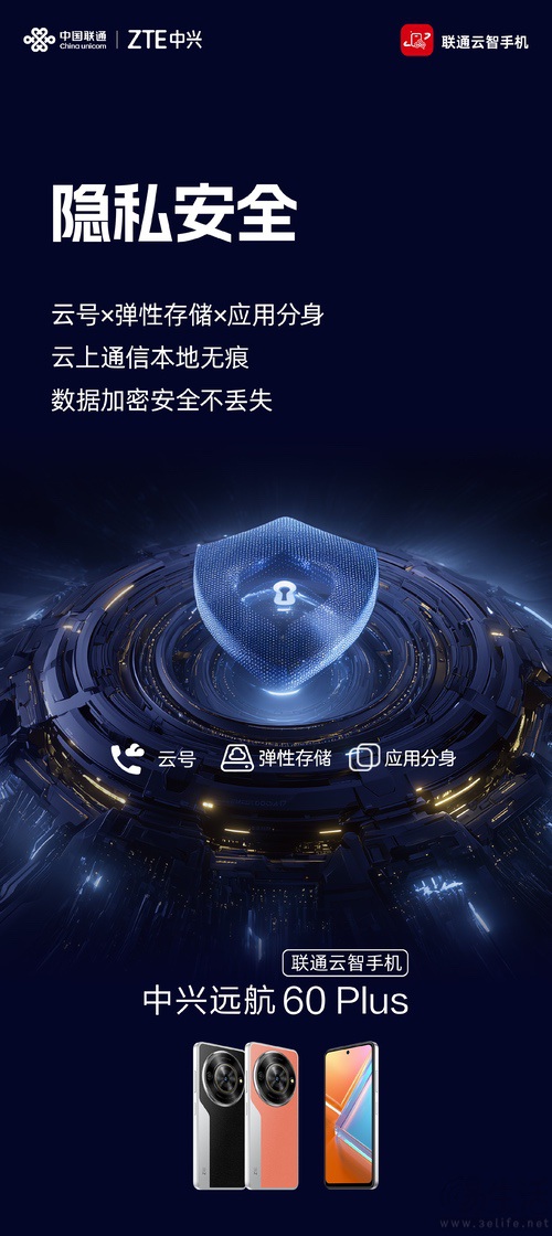 联通云智能手机中兴远航60 Plus官宣，即将发布