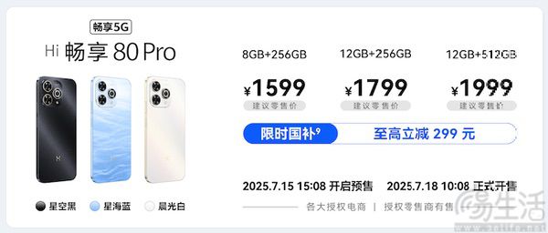 WIKO Hi畅享80 Pro发布，售价从1599元起跳