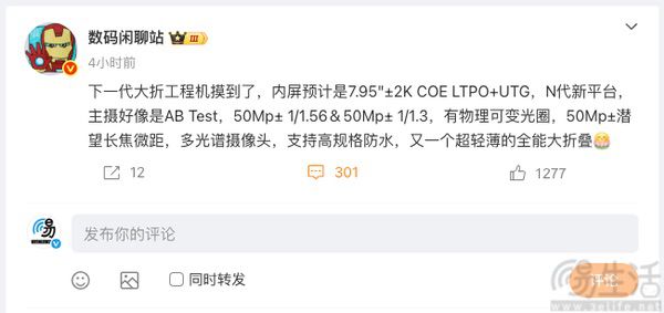 荣耀平板GT Pro2曝光，搭载骁龙8 Gen3主控