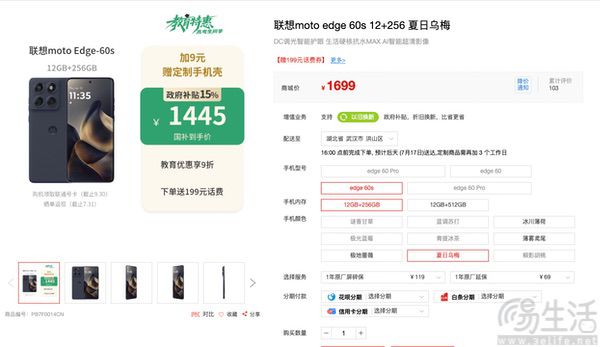 moto edge 60s新配色上市，依旧从1699元起售