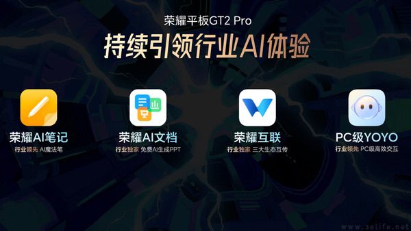 荣耀平板GT2 Pro已开启预售，搭载第三代骁龙8
