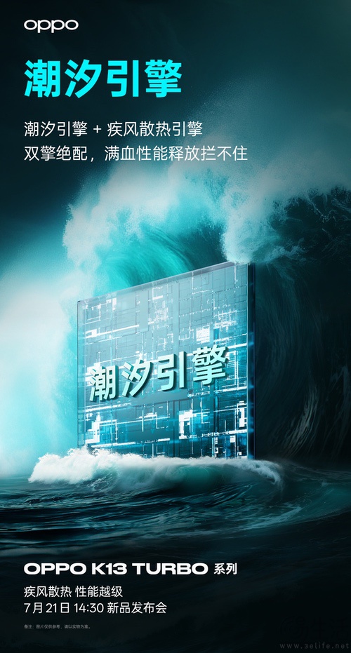 OPPO K13 Turbo系列继续预热，支持“满级防水”