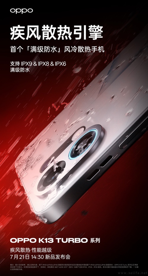 OPPO K13 Turbo系列继续预热，支持“满级防水”