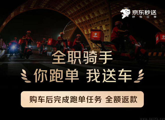 京东将投入20亿升级全职骑手福利，并升级赔付体系