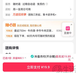 抖音调整外卖商家准入规则，将仅限品质商户入驻