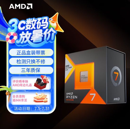 好价神U依然可战！AMD锐龙7 7800X3D暑期畅游推荐 